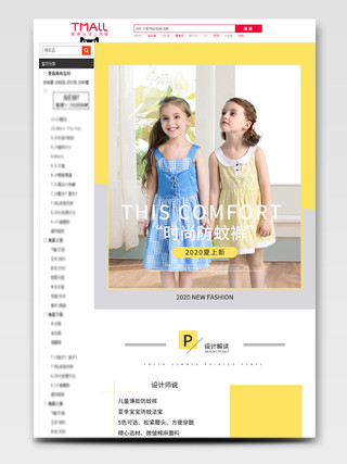电商淘宝简约时尚夏季童装类通用首页详情页模板儿童